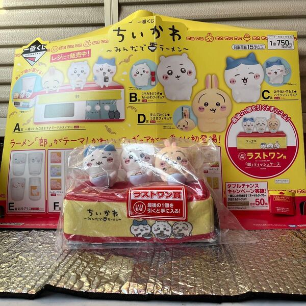 一番くじ ちいかわ 〜みんなでラーメン〜 ラストワン賞 ティッシュケース 新品、未開封