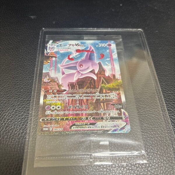 ポケモンカード エーフィSA エーフィVMAX プロモ SAR 未開封