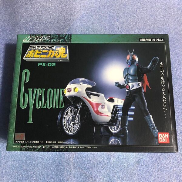 ポピニカ魂 PX-02 CYCLONE (サイクロン)