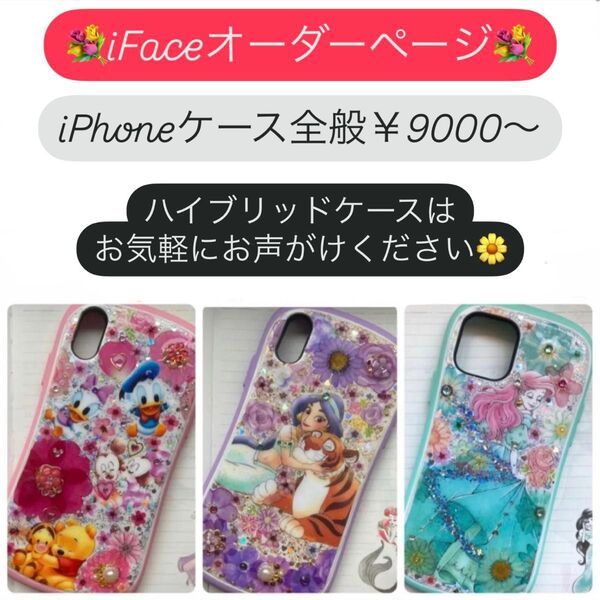 *iFaceオーダーページ*