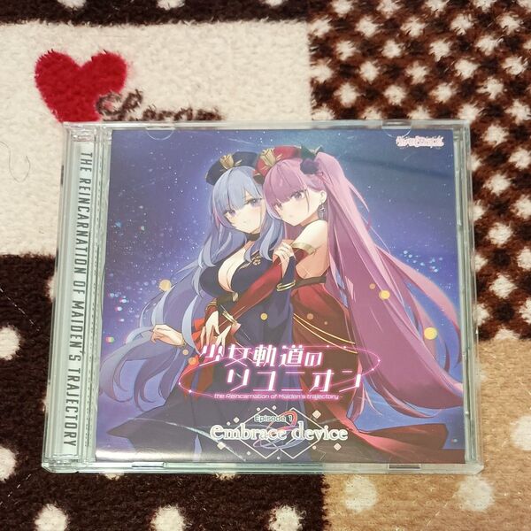 少女軌道のリユニオン CD episode1 embrace device