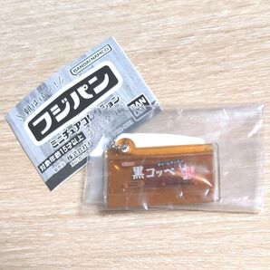 フジパン ミニチュアコレクション 黒コッペ