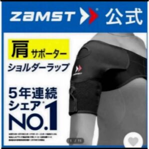 ザムスト ショルダーラップ 左右兼用 Mサイズ ZAMST