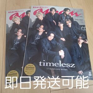 anan 2025年 3月19日号 timelesz 2冊セット価格