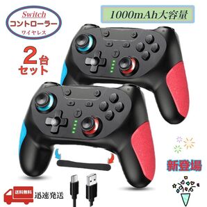 Nintendo Switch 用 コントローラー スイッチ 6軸 1000mAh 大容量 Bluetooth接続 2台セット