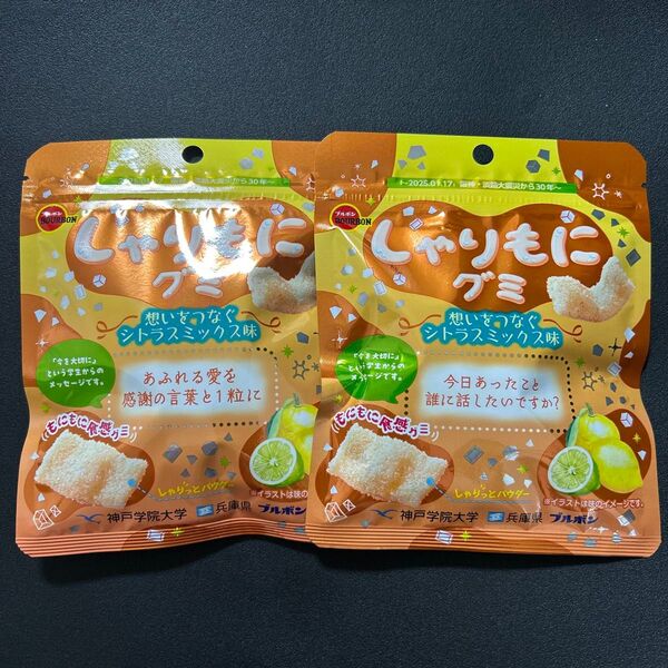 ブルボン しゃりもに グミ シトラスミックス味 2袋