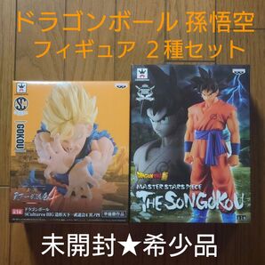 【新品未開封】ドラゴンボール 孫悟空 SON GOKOU フィギュア 2種セット ★★★★★★★