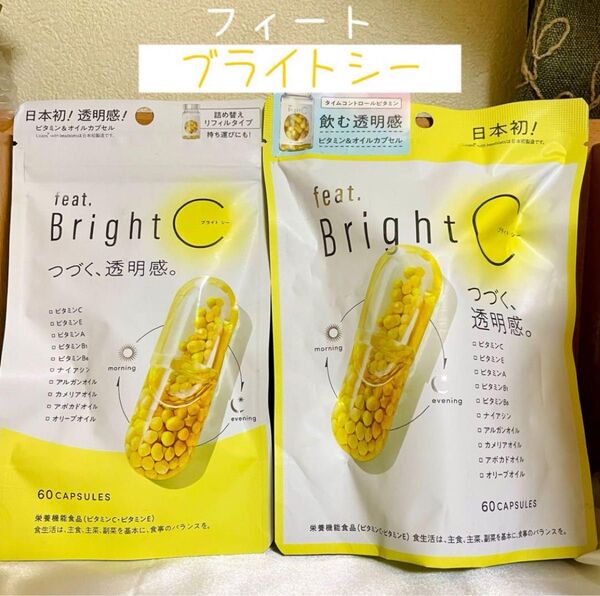 値下【賞味期限2027年以降】新品 feat フィート Bright C ブライト シー 本体 + 計120粒 詰め替えセット