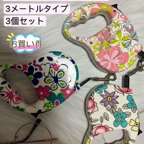 3M 自動伸縮 リード ペット用品 犬 ドッグ 犬用 伸縮 リード3個セット