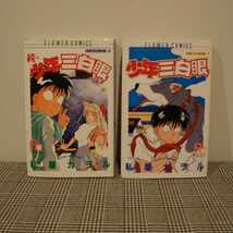 少年三白眼、続少年三白眼【2冊セット】私屋カヲル傑作選_画像1