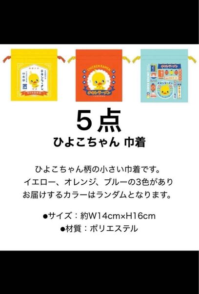 日清チキンラーメン ひよこちゃん巾着 プレゼント キャンペーン