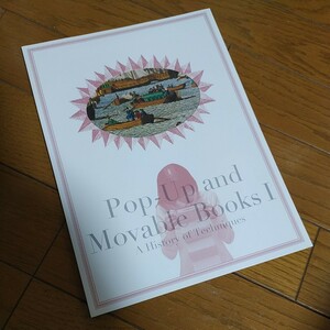 しかけ絵本 1 　技法の歴史・開く、覗く、聞く、動く絵本＜展覧会図録＞