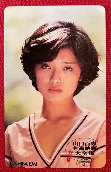 山口百恵 テレカ・テレホンカード