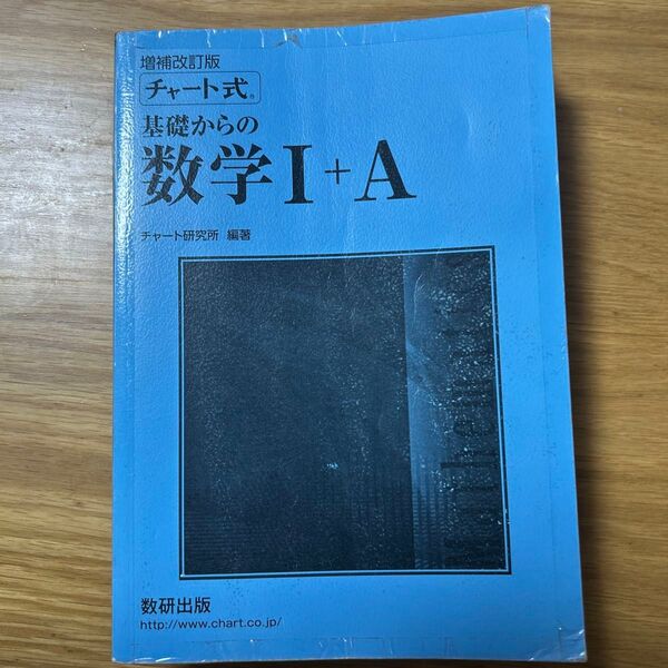 青チャート1A