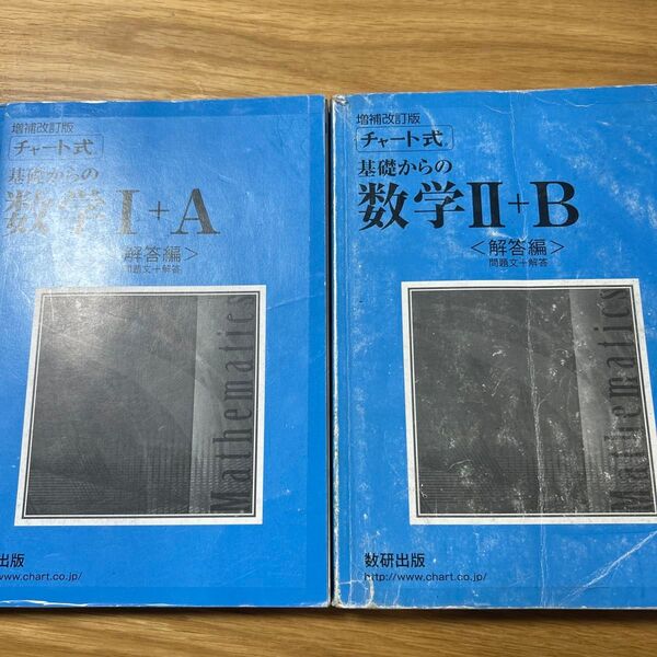 青チャート1A 2B