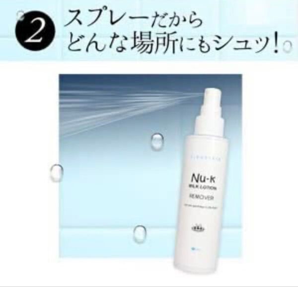 脱毛クリーム ヌーク Nuk ミルクローション リムーバー 1セット
