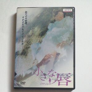 レンタル落ち廃盤DVD/小さな唇 ピエール・クレマンティ