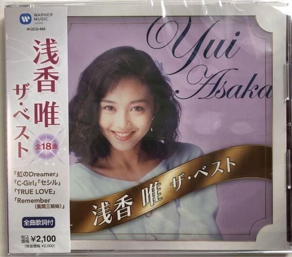 浅香唯 ザ・ベスト CD 未開封