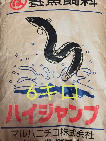 【送料無料】ハイジャンプ 6キロ うなぎの餌 ウナギの餌 鰻の餌 鰻用 練り餌 粉エサ 養鰻飼料 稚魚 小魚 罠餌 釣り 集魚