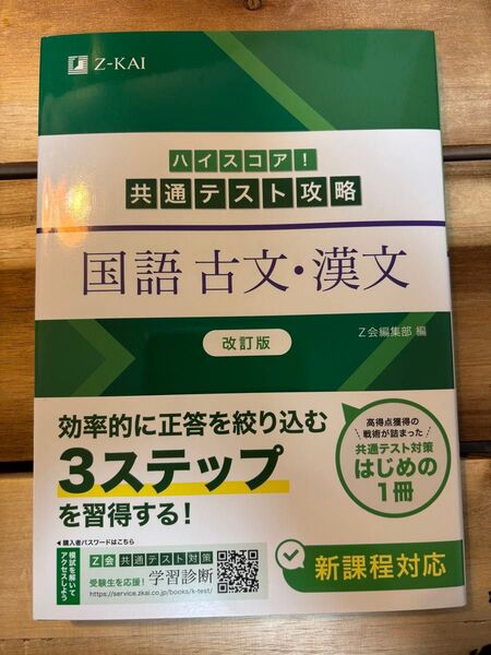 ハイスコア! 共通テスト攻略国語古文漢文 改訂版