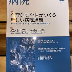 病院 2022年10月号