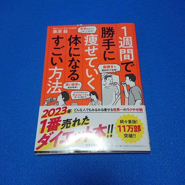 ②3 1週間で勝手に痩せていく体になるすごい方法