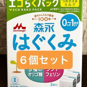 はぐくみ エコらくパック 6箱