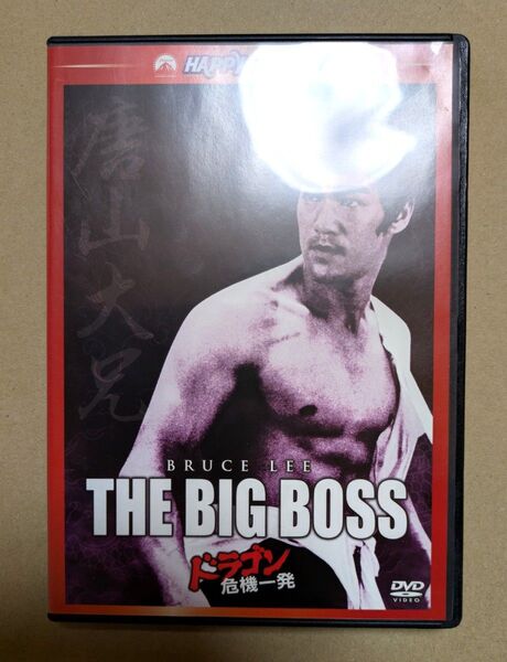 ブルース・リー THE BIG BOSS DVD
