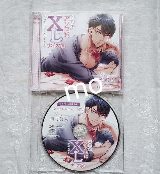 上司のアソコはXLサイズ!? ~太い先っぽ…入ってる…!ステラワース限定盤 ・河村眞人
