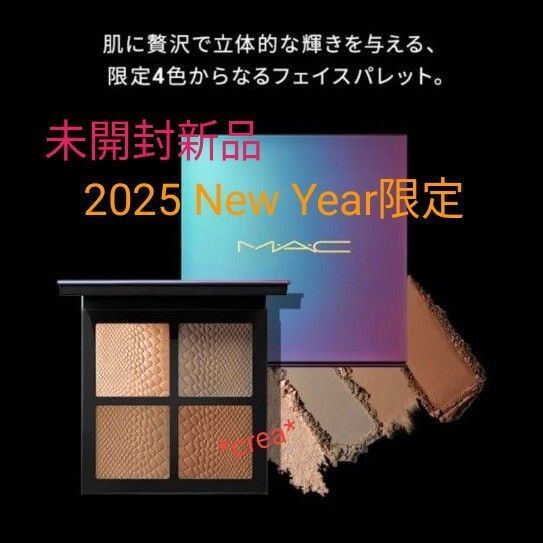 *未開封新品* 2025限定品 MAC フェイス パレット ×4 リュクス ラック M・A・C LUXE LUCK