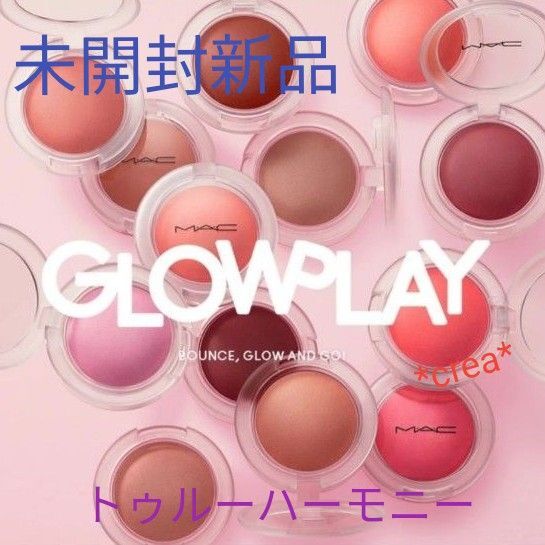 *未開封新品* MAC グロー プレイ クッショニー ブラッシュ トゥルー ハーモニー マック チーク GLOWPLAY