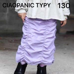 CIAOPANIC TYPY シャーリングスカート