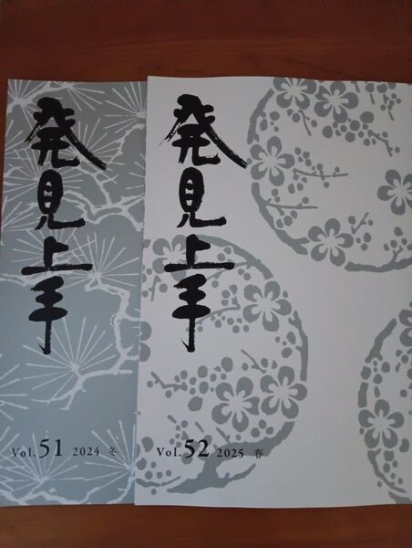 ほぼ新品☆三井住友信託銀行 発見上手 2024冬2025春 季刊誌2冊セット 非売品