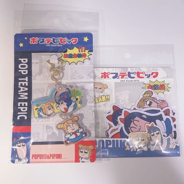 《 ポプテピピック アクリルキーホルダー シール ステッカー 》