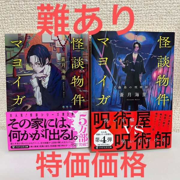怪談物件マヨイガ 1巻2巻セット