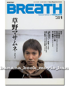 BREaTH 2005年 vol.56■スピッツ 草野マサムネ／40ページ特集＊異世界への旅日和...インタビュー　spitz　GB 別冊　ブレス