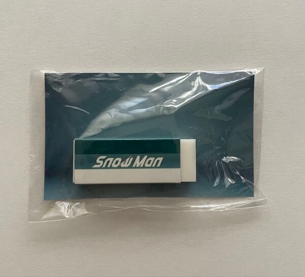 Snow Man 購入特典 消しゴム
