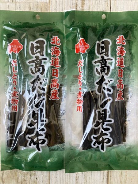 北海道日高産 日高だし昆布 36g 2袋セット ダシ 煮物
