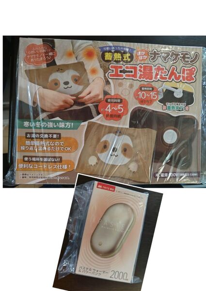 新品 ナマケモノ 湯たんぽ & 充電式カイロ スマホ充電器機能つき