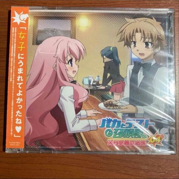 【新品・未開封】ラジオCD「バカとテストと召喚獣 文月学園放送部」Vol.4