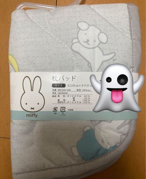 ディックブルーナ ミッフィー 枕パッド