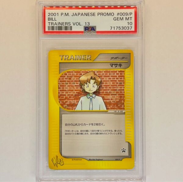 ポケモンカード e WEB マサキ トレーナーズ PSA10 サポーター プロモ pokemon card Japanese