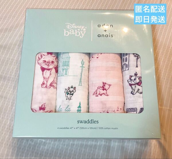 【匿名配送】aden+anais おくるみ 4枚セット マリーちゃん スワドル ディズニー おしゃれキャット ベビー用品