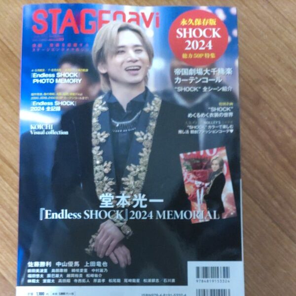 ステージナビ vol.99 (2024)