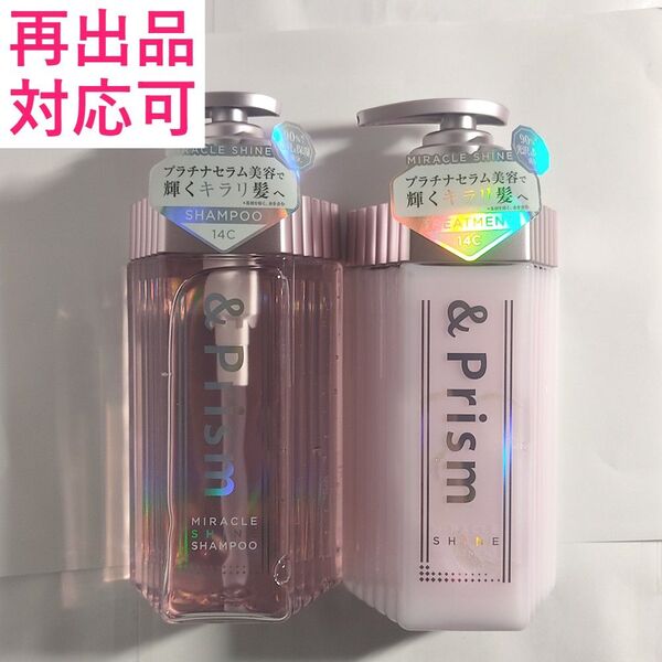 ミラクルシャイン シャイン シャンプー トリートメント セット アンドプリズム &プリズム