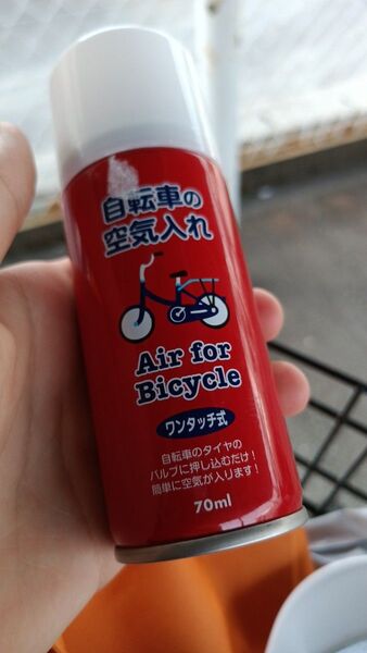 自転車空気入れスプレー缶タイプ