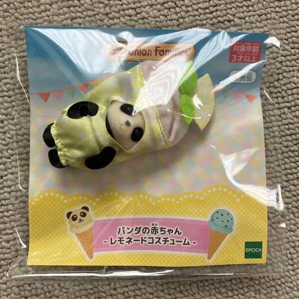 シルバニアファミリー パンダの赤ちゃん レモネードコスチューム きらきらくじ シルバニア