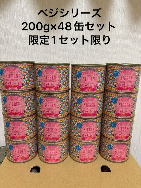 【在庫処分価格⑩】プレイアーデン ジーベンベジタブルセット200g×48缶セット