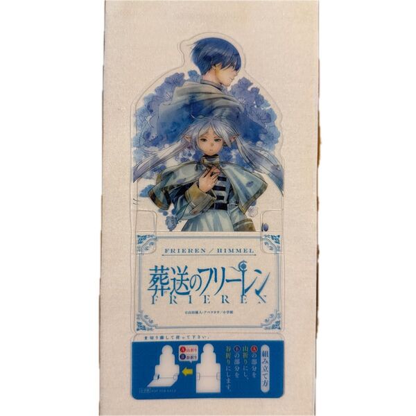 葬送のフリーレン14巻購入特典 新品未使用【特典 クリアキャラスタンド フリーレン&ヒンメル】 アニメ