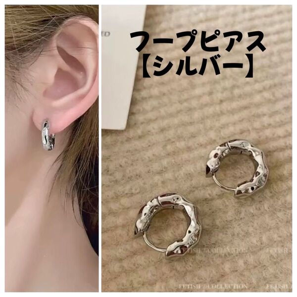 ピアス フープ リング 上品 華やか 韓国 大人カッコいい シルバー シンプル 小ぶり